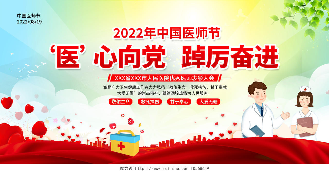 黄色风格2022中国医师节宣传栏